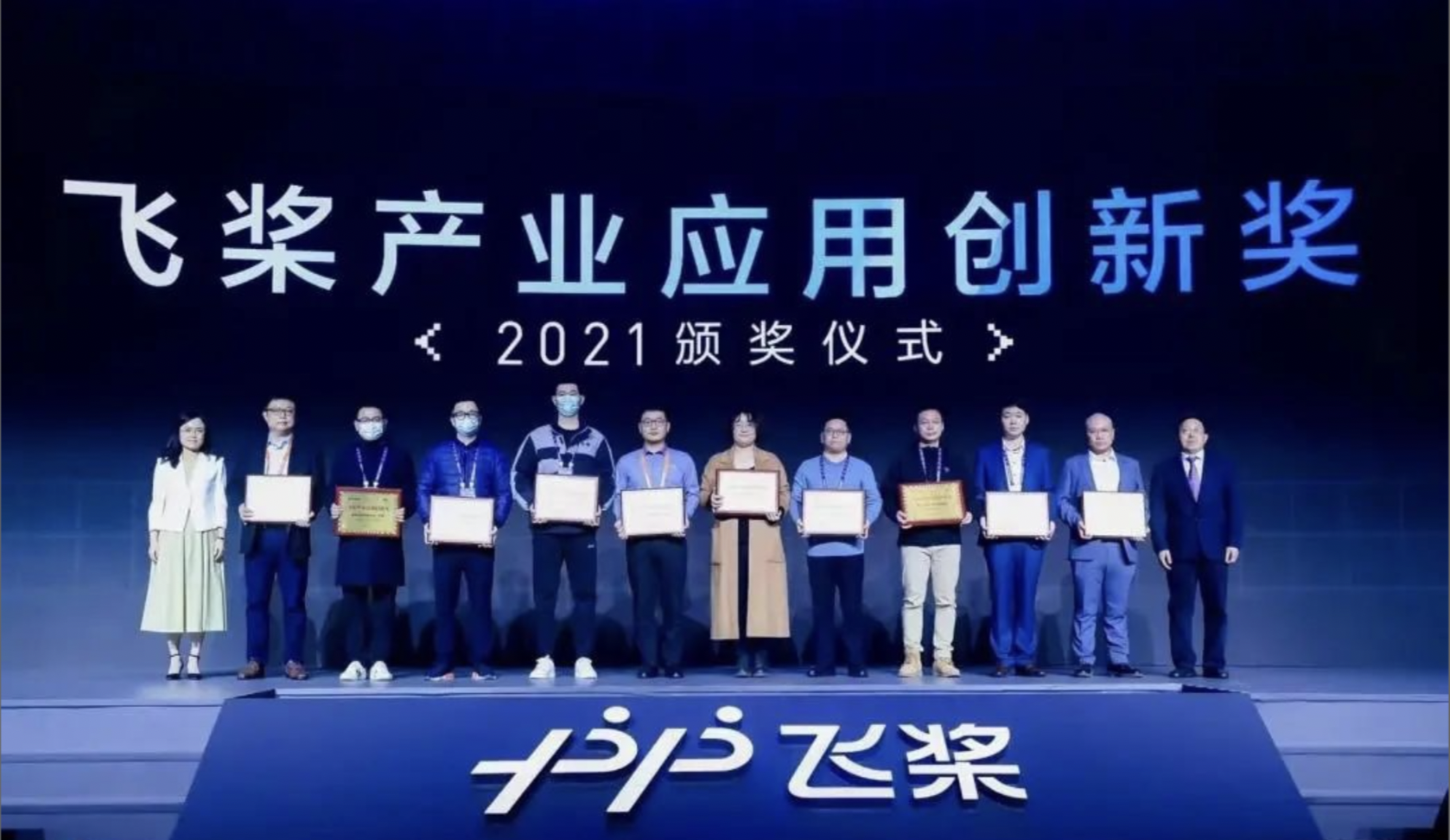 復亞智能榮獲百度飛槳產業應用創新獎