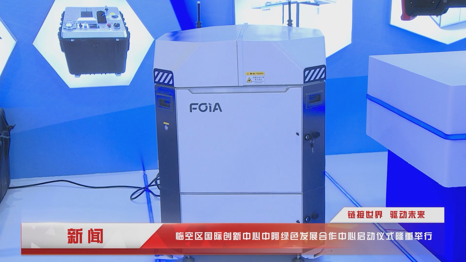 中阿綠色發(fā)展合作中心正式運(yùn)行，復(fù)亞智能受邀出席并簽約入駐